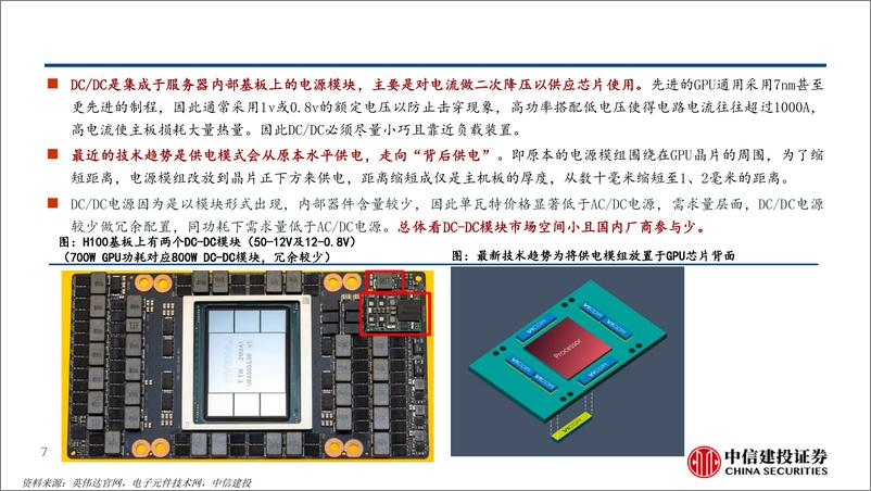 《电源行业报告：量价齐升周期，市场空间快速扩容-241020-中信建投-28页》 - 第8页预览图