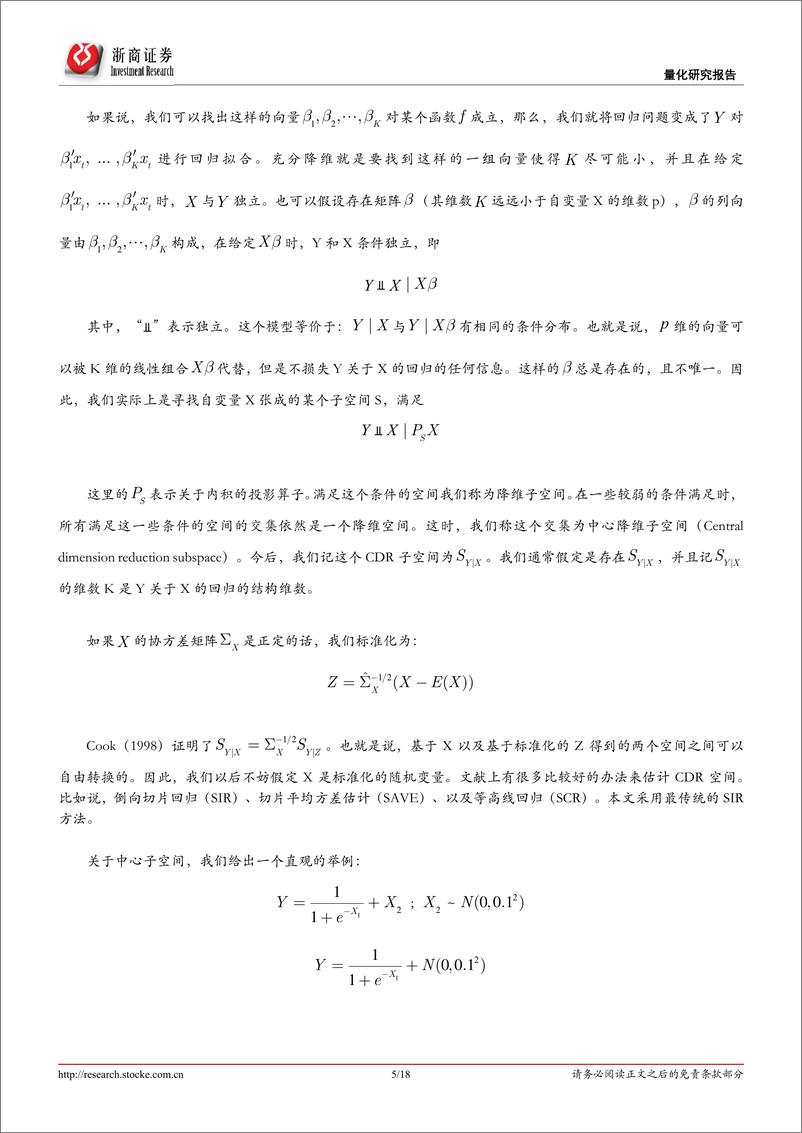 《浙商证2018103浙商证券一种“倒向切片回归”方法：降维、预测与组合构建》 - 第5页预览图