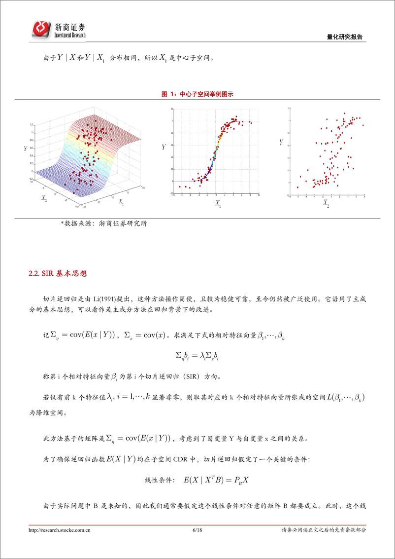 《浙商证2018103浙商证券一种“倒向切片回归”方法：降维、预测与组合构建》 - 第6页预览图