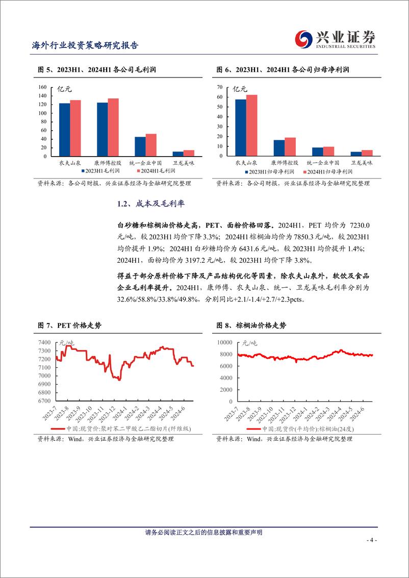 《海外软饮与食品行业2024年中报业绩综述：饮品驱动收入增长，无糖化引领产品升级-240908-兴业证券-15页》 - 第4页预览图