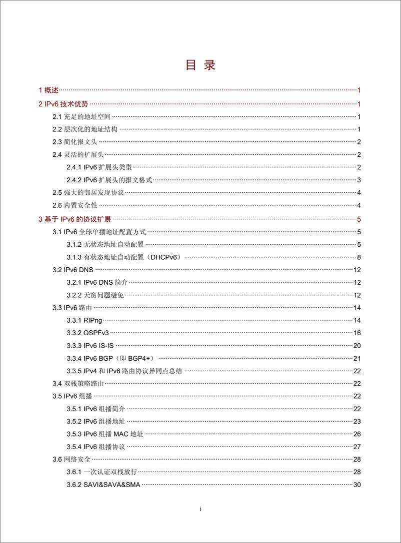 《2024 IPv6技术白皮书》 - 第2页预览图