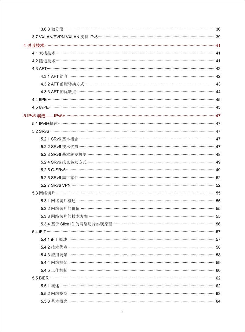 《2024 IPv6技术白皮书》 - 第3页预览图