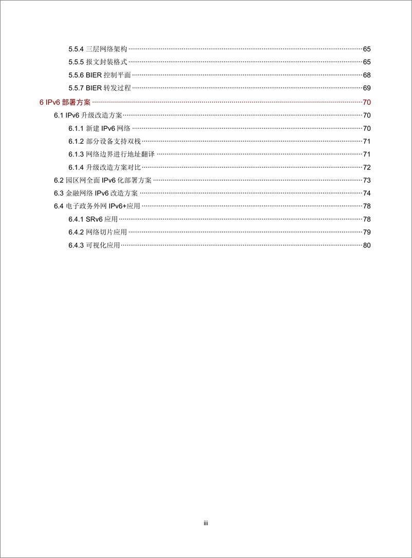 《2024 IPv6技术白皮书》 - 第4页预览图