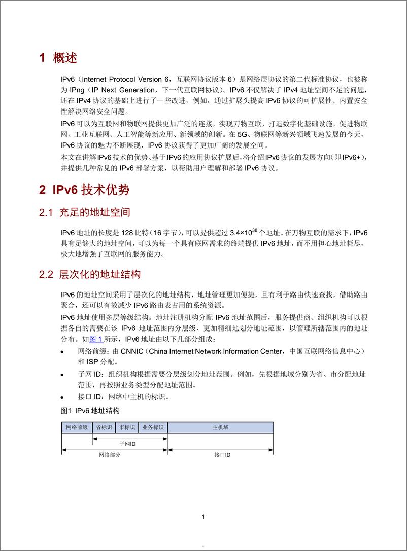 《2024 IPv6技术白皮书》 - 第5页预览图