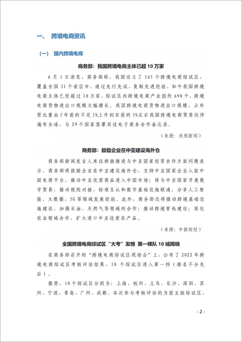 中国贸促会《中国跨境电商电子刊物》2023年第2期-17页 - 第3页预览图