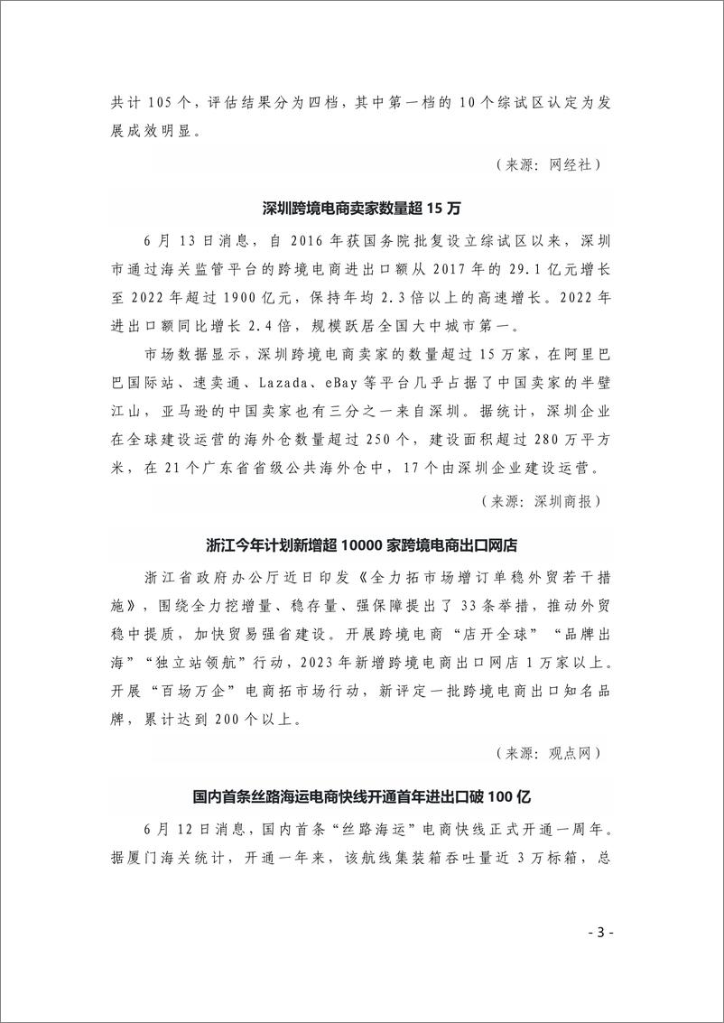 中国贸促会《中国跨境电商电子刊物》2023年第2期-17页 - 第4页预览图