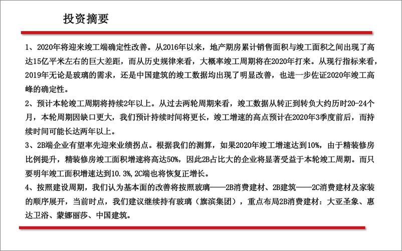 《地产行业竣工端系列之二：关于确定性、持续性、空间、轮动和标的-20200102-粤开证券-29页》 - 第3页预览图