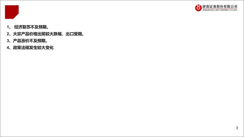 《2024年中期石化能源行业投资策略：关注资源端、新质生产力、石化设备更新及周期底部反转标的-240713-浙商证券-25页》 - 第3页预览图