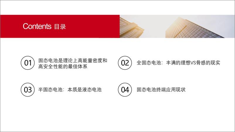 《电气设备行业：固态电池产业路在何方-240924-五矿证券-24页》 - 第2页预览图