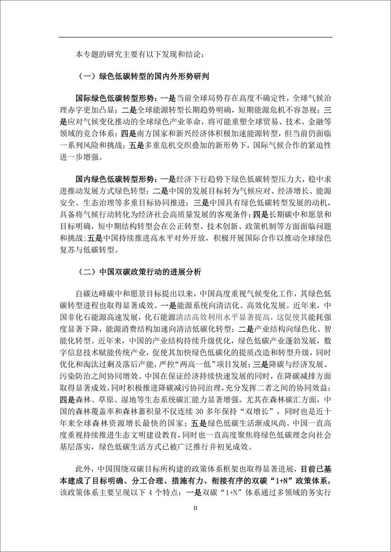 《碳中和实现路径与全球气候治理的中国贡献-54页》 - 第6页预览图