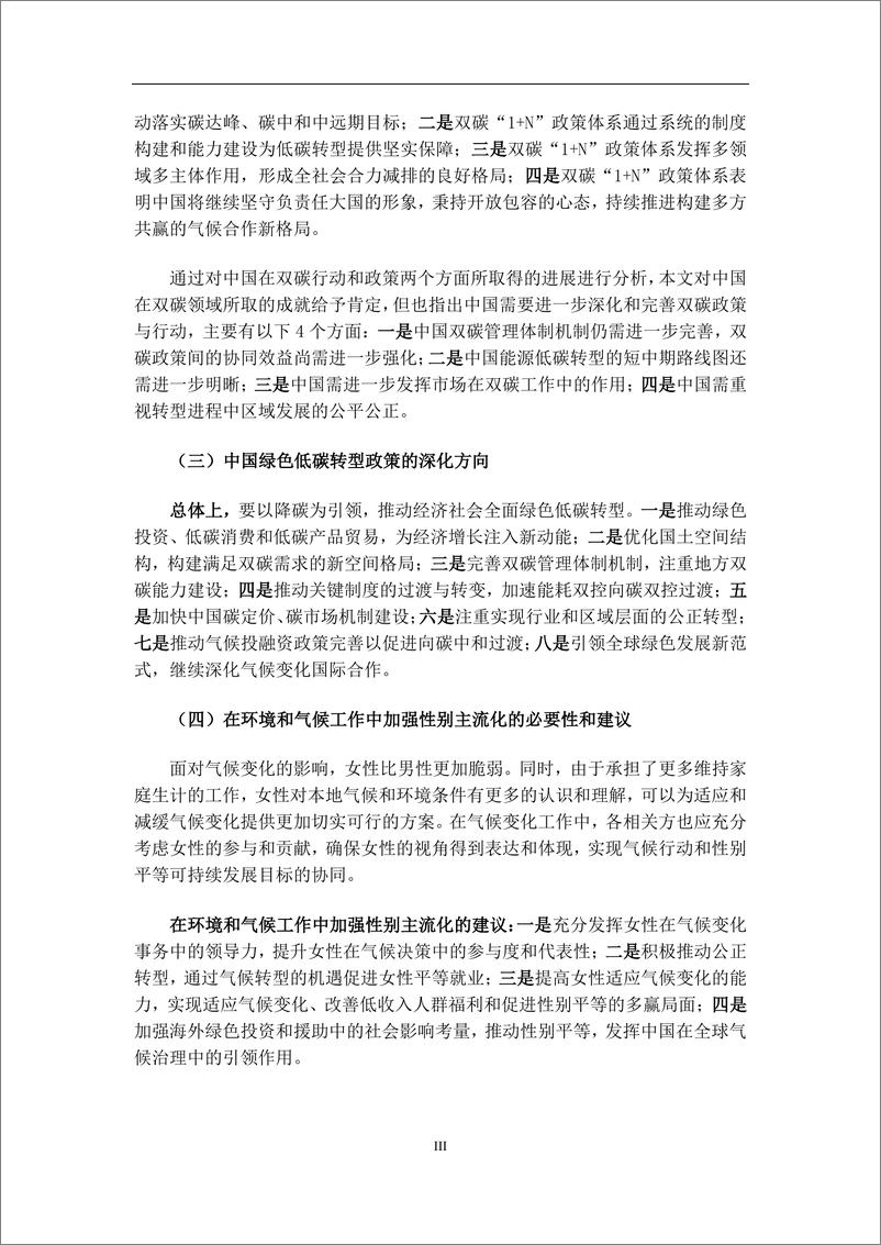 《碳中和实现路径与全球气候治理的中国贡献-54页》 - 第7页预览图