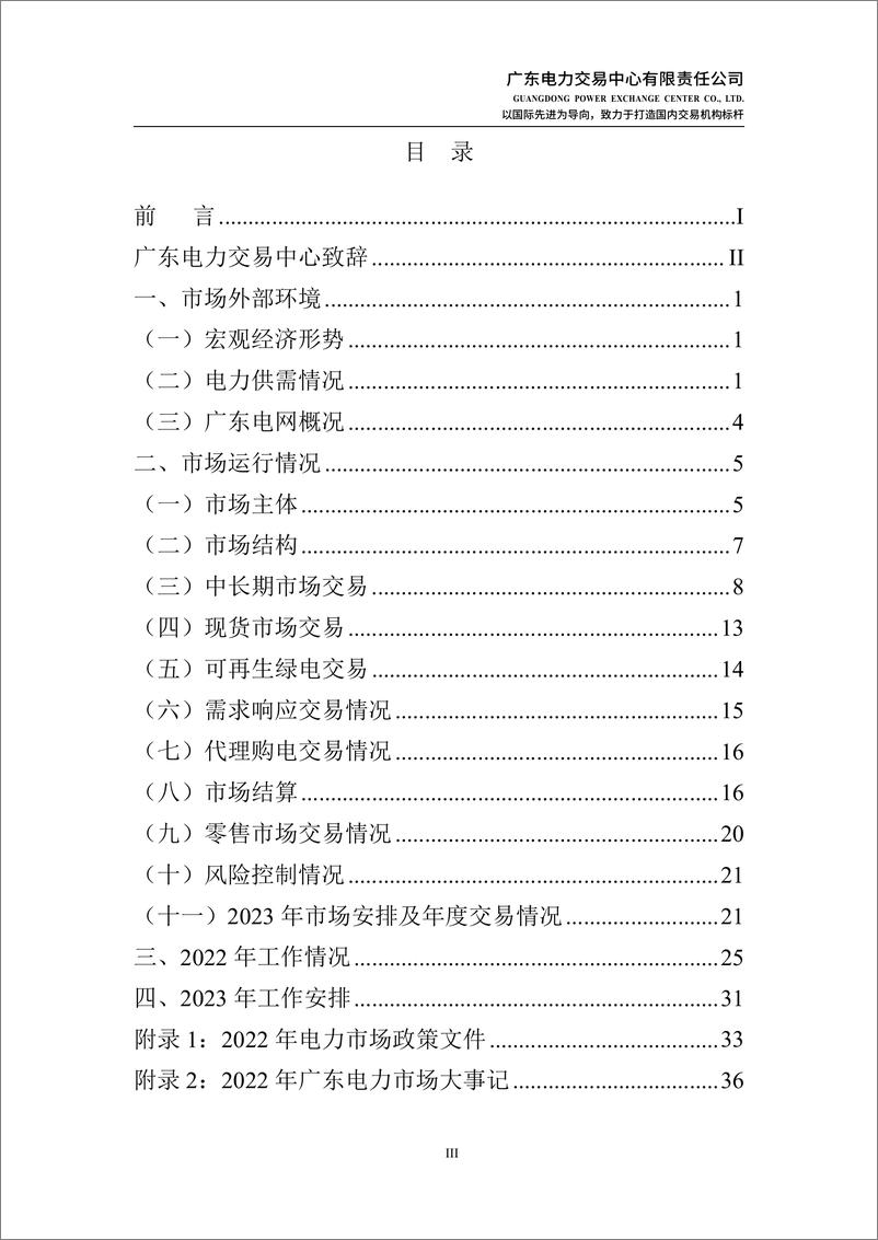 《广东电力市场2022年年度报告-41页》 - 第5页预览图