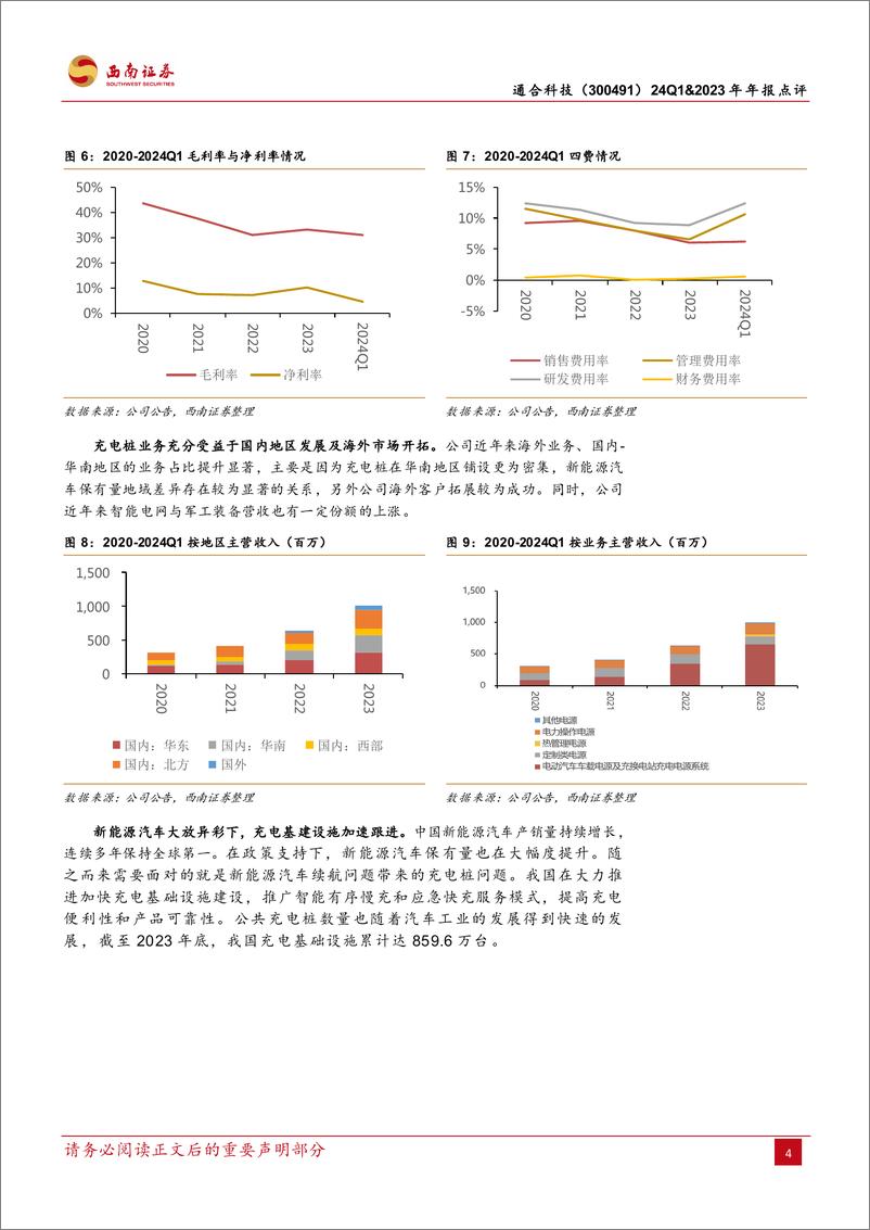 《西南证券-通合科技-300491-国内充电模块领军者，加速出海份额有望进一步提升》 - 第8页预览图