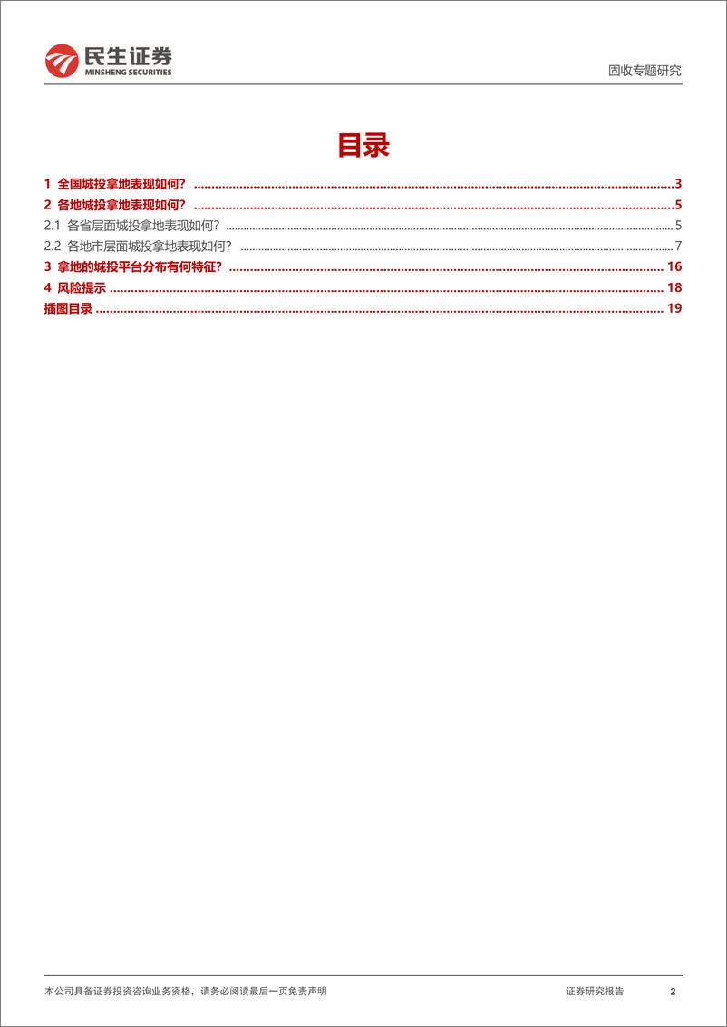 《土地市场系列专题：城投拿地成主力-240402-民生证券-20页》 - 第2页预览图