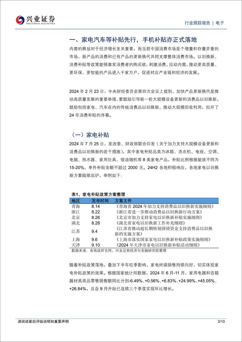 《电子行业手机专题：手机国补正式落地，看好国内手机产业链-250104-兴业证券-10页》 - 第3页预览图