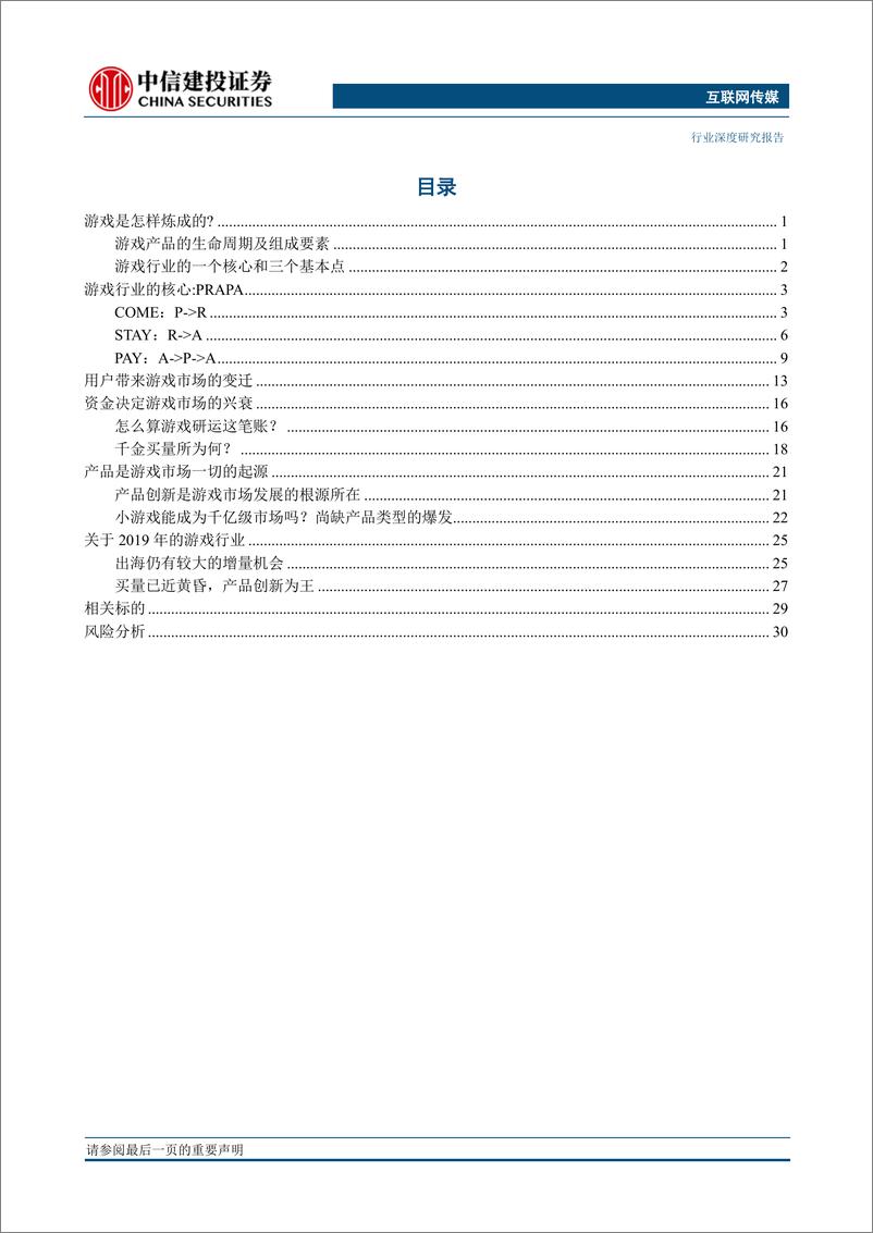 《互联网传媒行业：游戏市场的魂与魄？-20190218-中信建投-34页》 - 第3页预览图