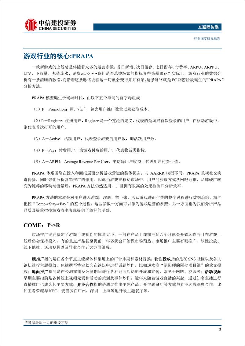 《互联网传媒行业：游戏市场的魂与魄？-20190218-中信建投-34页》 - 第6页预览图