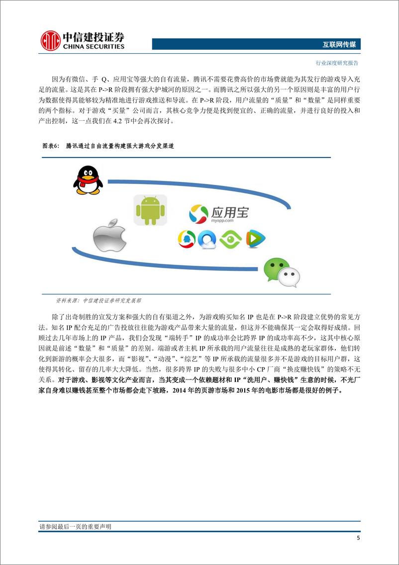 《互联网传媒行业：游戏市场的魂与魄？-20190218-中信建投-34页》 - 第8页预览图