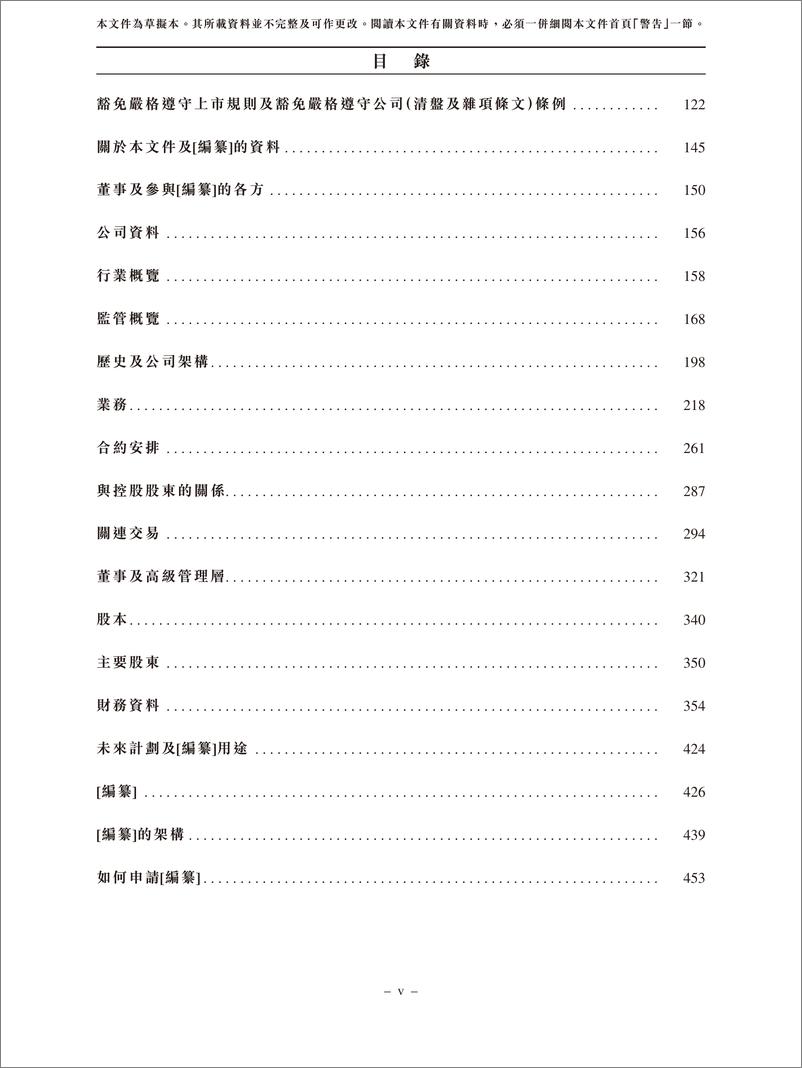 《2020快手上市招股书》 - 第7页预览图