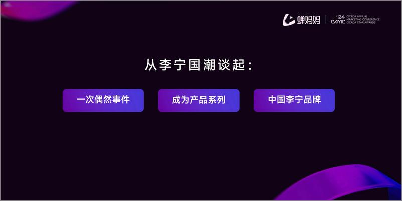 《品牌跨界联名，成就新生意》 - 第5页预览图