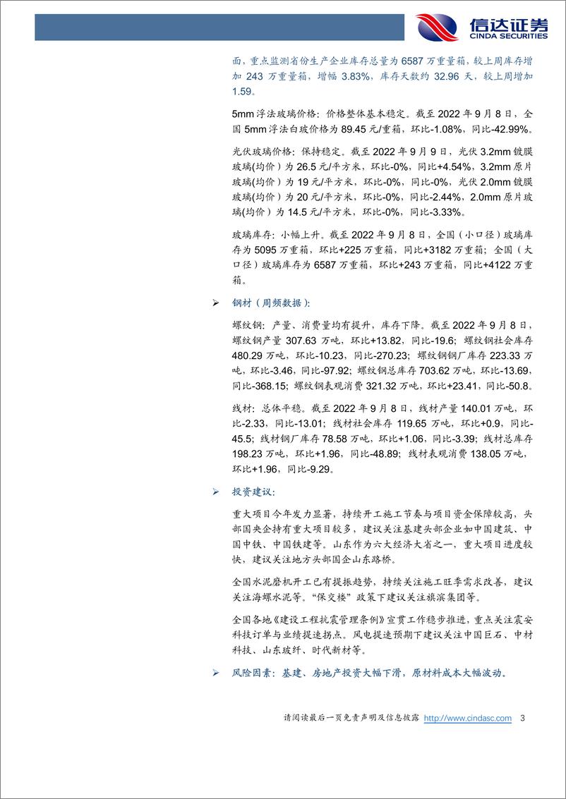 《建筑建材行业动态报告第二十三期：表外融资增加，关注三季度施工旺季变化-20220913-信达证券-31页》 - 第4页预览图