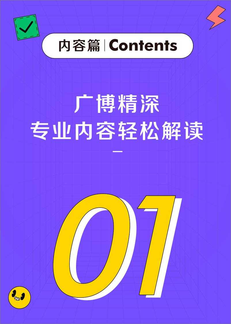 《2022抖音财经内容生态报告-55页》 - 第5页预览图