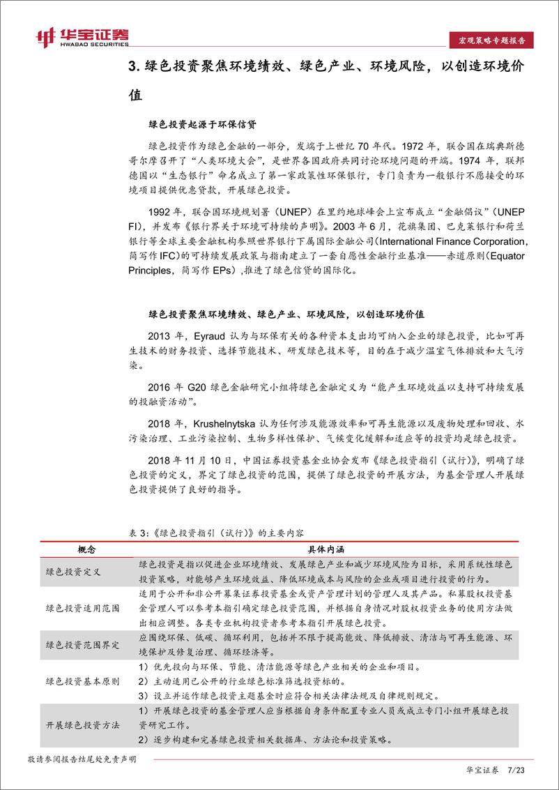 《ESG专题报告：多维度价值导向的投资理念和策略分析-20230109-华宝证券-23页》 - 第8页预览图