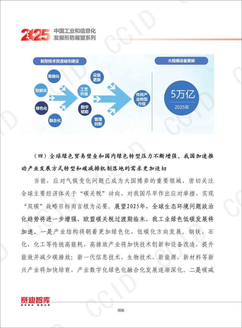 《2025年我国新型工业化发展形势展望-1735358294212》 - 第5页预览图