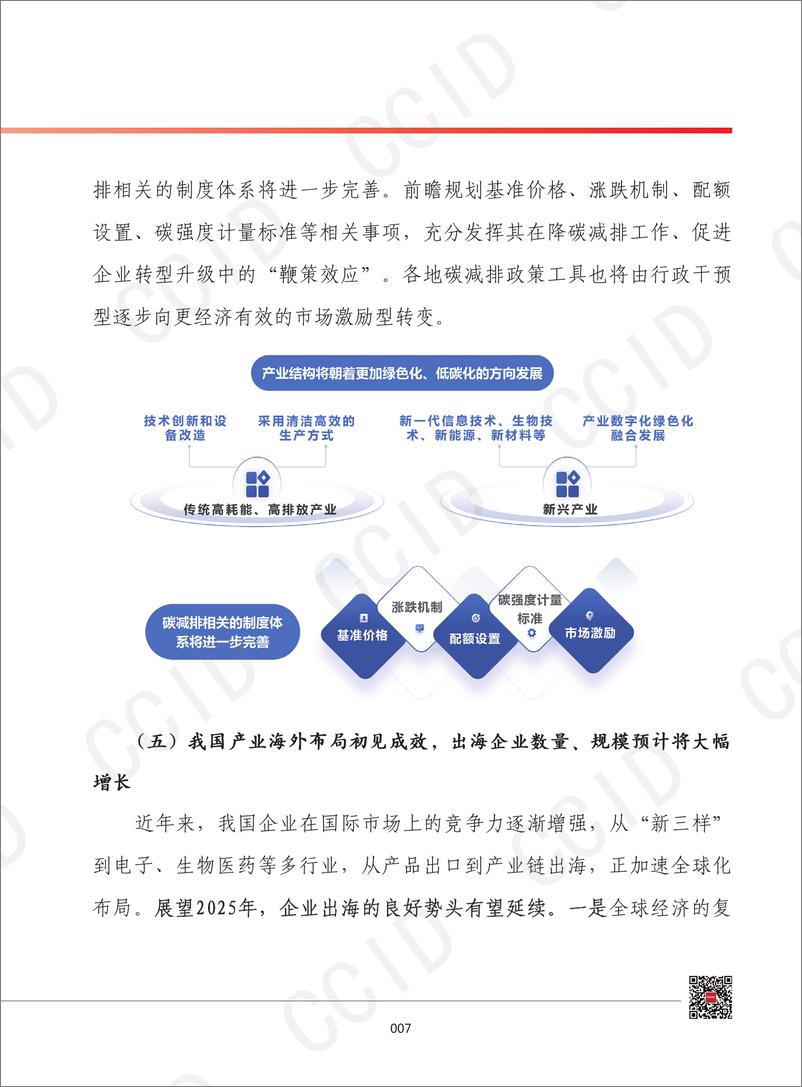 《2025年我国新型工业化发展形势展望-1735358294212》 - 第6页预览图