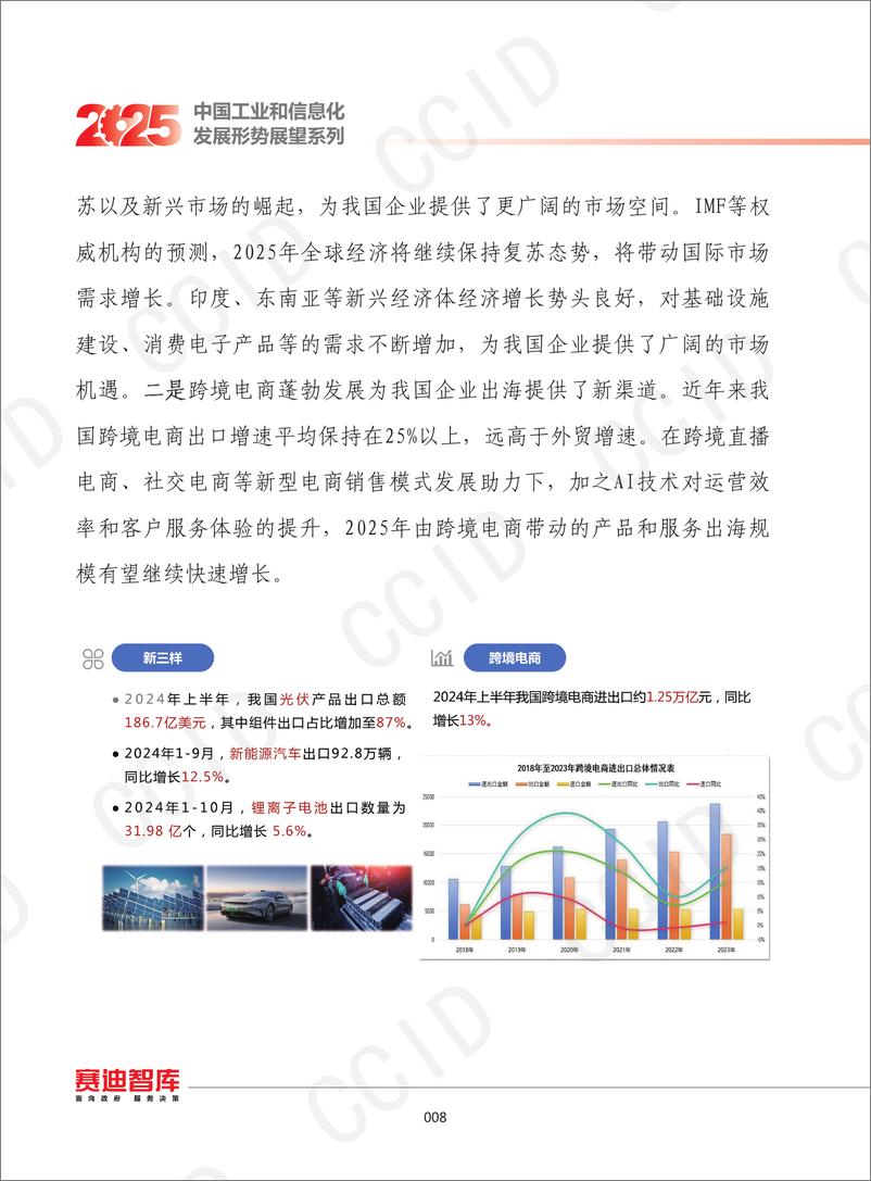 《2025年我国新型工业化发展形势展望-1735358294212》 - 第7页预览图