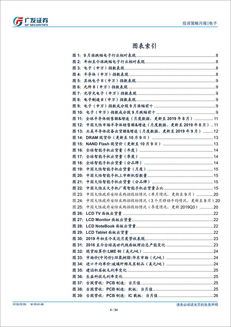 《电子行业月度观点：聚焦消费电子5G板块及半导体国产替代龙头-20191013-广发证券-34页》 - 第5页预览图