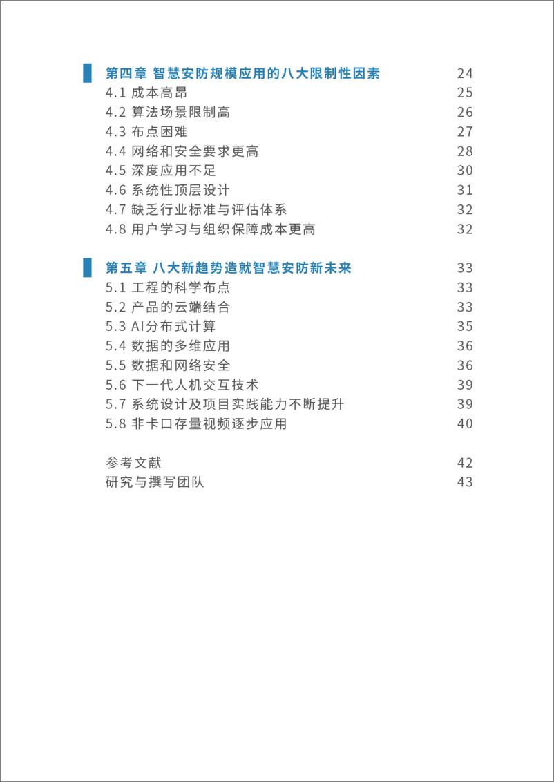 《安防AI人工智能工程化白皮书》 - 第3页预览图