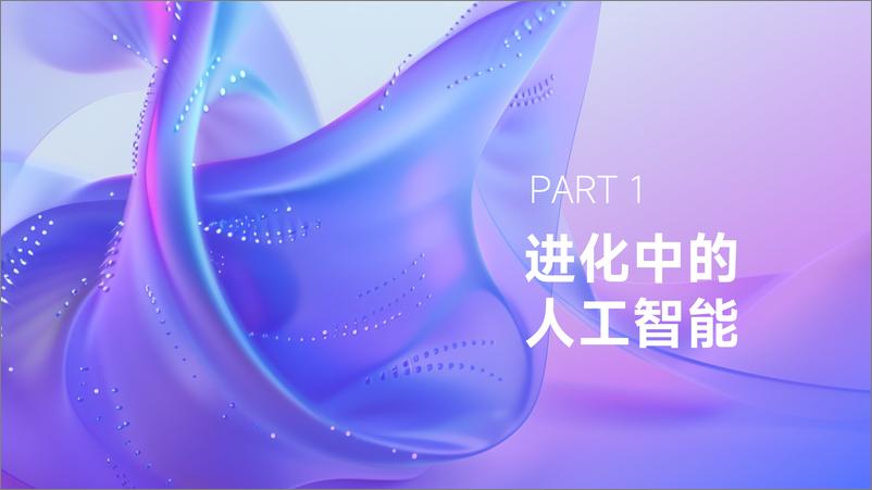 《AI在企业招聘中的应用现状调研报告》 - 第3页预览图