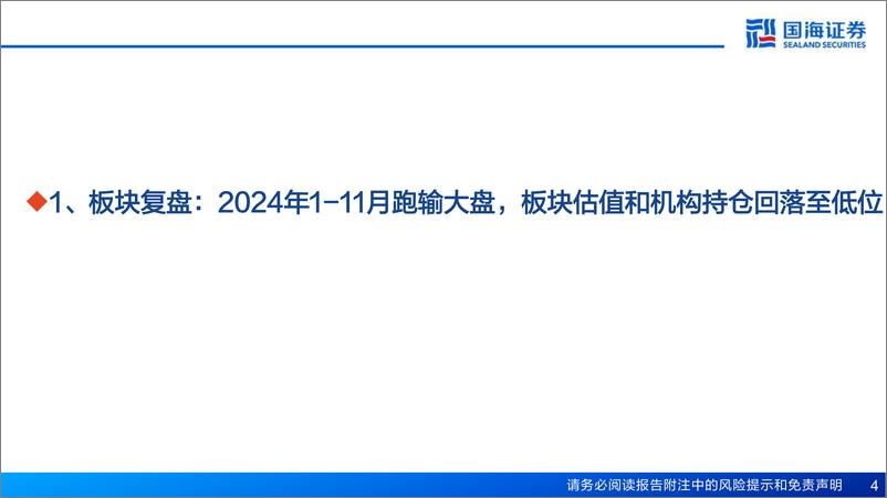 《食品饮料行业2025年度策略：拐点显现，涅槃重生-241230-国海证券-50页》 - 第4页预览图