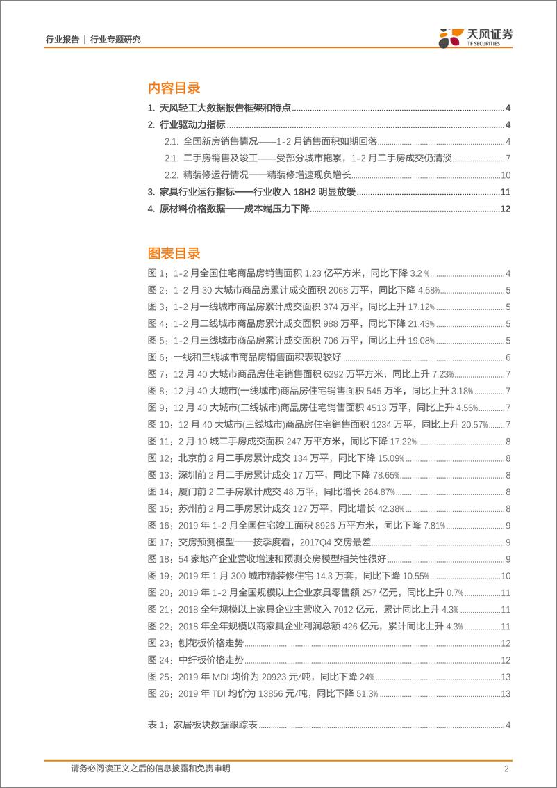 《轻工制造行业家居数据报告201903期：一线和三线城市新房成交增长，精装修增速放缓-20190315-天风证券-14页》 - 第3页预览图