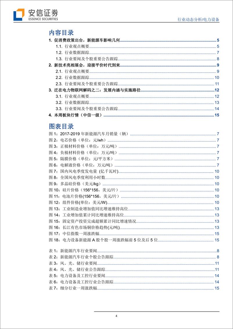 《电力设备行业：拥抱光伏平价大周期，关注促消费政策后续实施-20190609-安信证券-17页》 - 第5页预览图