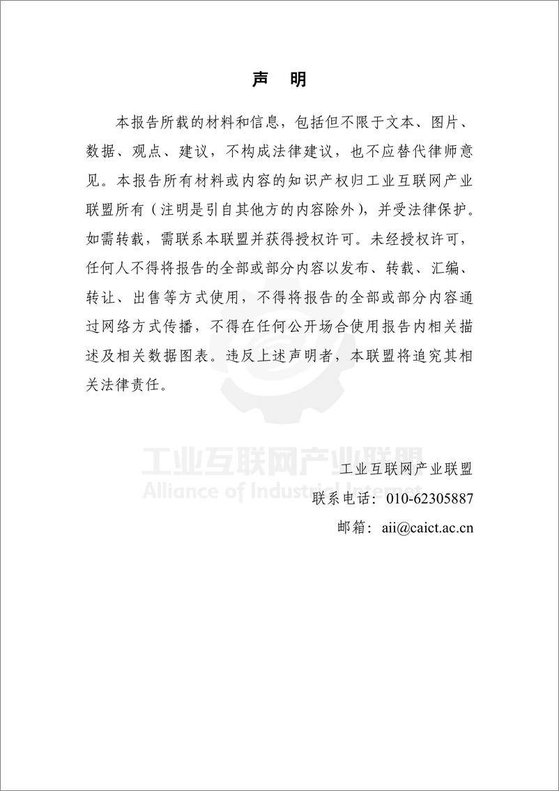 《工业互联网产业联盟-中国工业互联网 投融资报告 （2021年）-43页》 - 第4页预览图