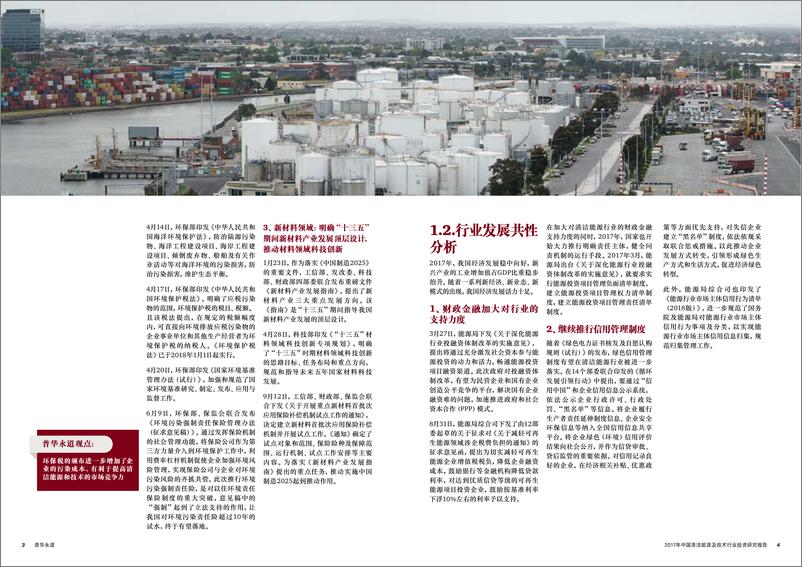 《2017年中国清洁能源及技术行业投资研究报告》 - 第4页预览图