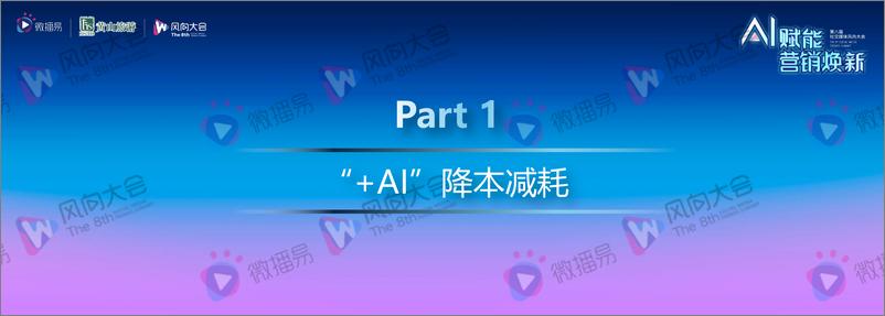 《林星：AIGC革命，企业营销价值重塑之道》 - 第5页预览图