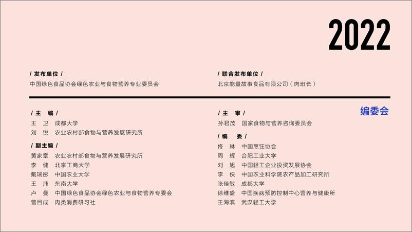 《低温肉制品发展及防腐技术白皮书（2022.6）-28页》 - 第3页预览图