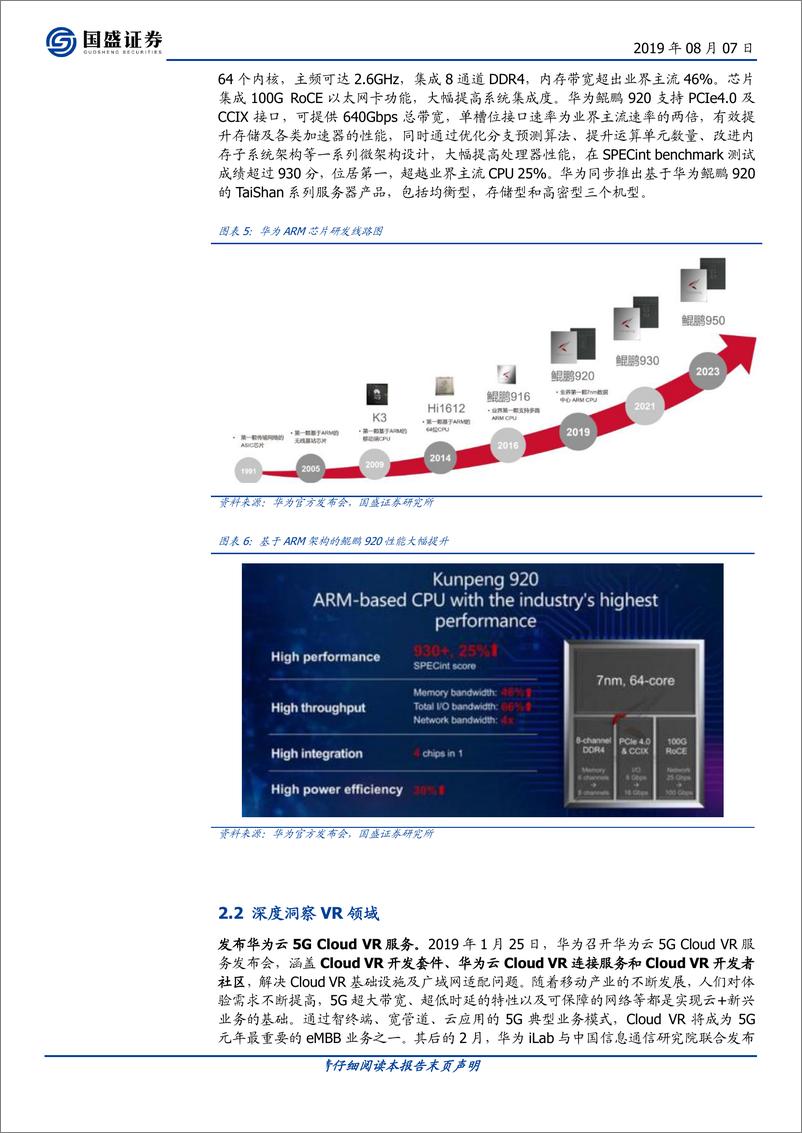 《计算机行业：华为开发者大会2019前瞻-20190807-国盛证券-16页》 - 第6页预览图