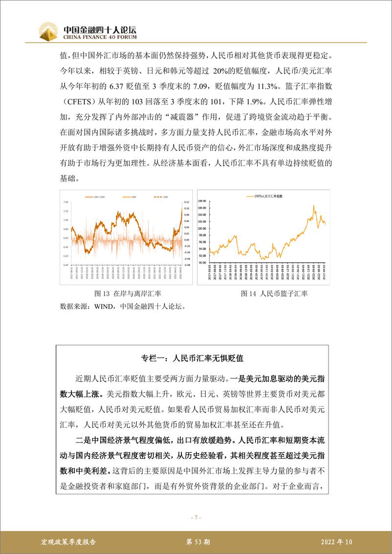 《金融四十人论坛-货币政策的作用和副作用-21页》 - 第8页预览图