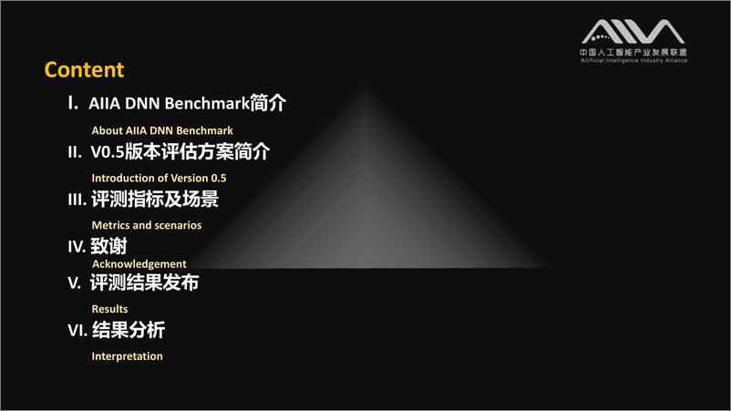 《人工智能产业联盟-基于端侧推断任务的深度神经网络处理器基准测试首轮评估结果发布-2019.3-22页》 - 第3页预览图