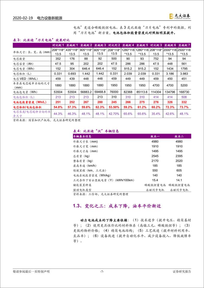 《电力设备新能源行业磷酸铁锂专题报告：行业逻辑生变，性价比优势显现-20200219-光大证券-16页》 - 第8页预览图