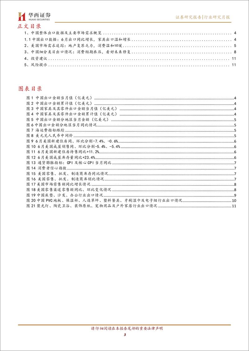 《轻工制造行业出口数据月报2024年6月：6月出口延续涨势，床垫%26办公家具%26宠物食品表现较好-240729-华西证券-13页》 - 第3页预览图