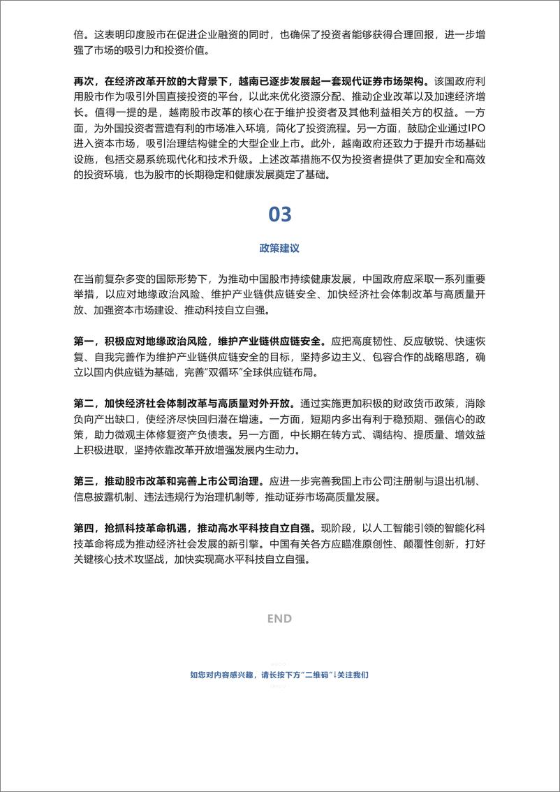 美日印越股市上涨的政治经济学分析——《中国宏观金融分析》2024年第一季度（专题部分）-9页 - 第8页预览图