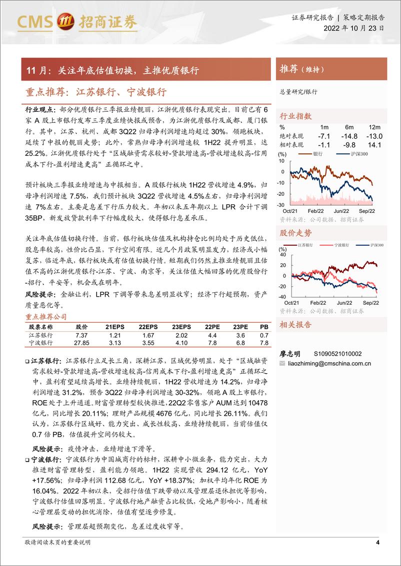 《十一月观点及金股推荐-20221027-招商证券-26页》 - 第5页预览图