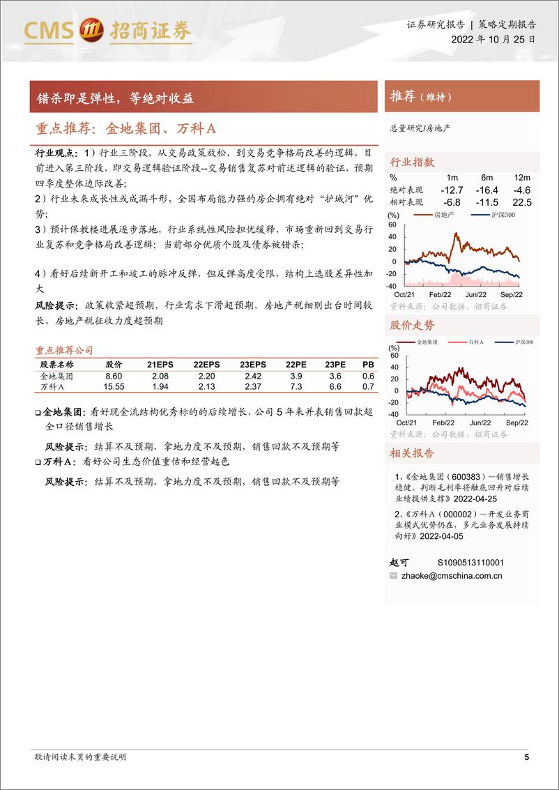 《十一月观点及金股推荐-20221027-招商证券-26页》 - 第6页预览图