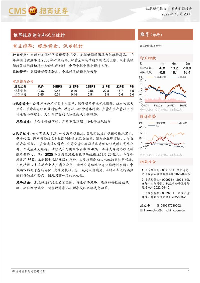 《十一月观点及金股推荐-20221027-招商证券-26页》 - 第7页预览图