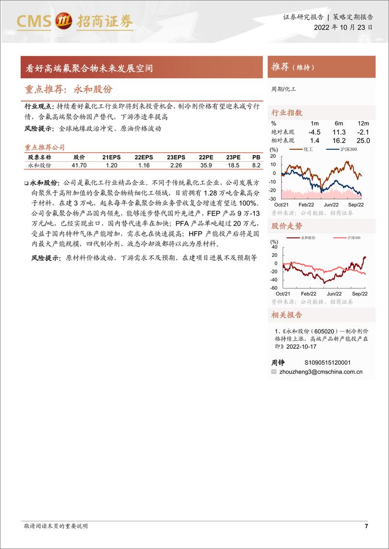 《十一月观点及金股推荐-20221027-招商证券-26页》 - 第8页预览图